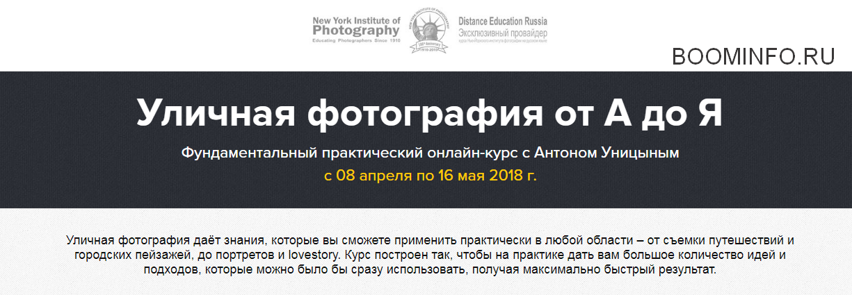 Уличная фотография от А до Я (2018) - Антон Уницын_0.png